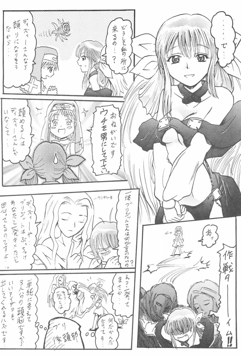 アニメ妹王2 8ページ
