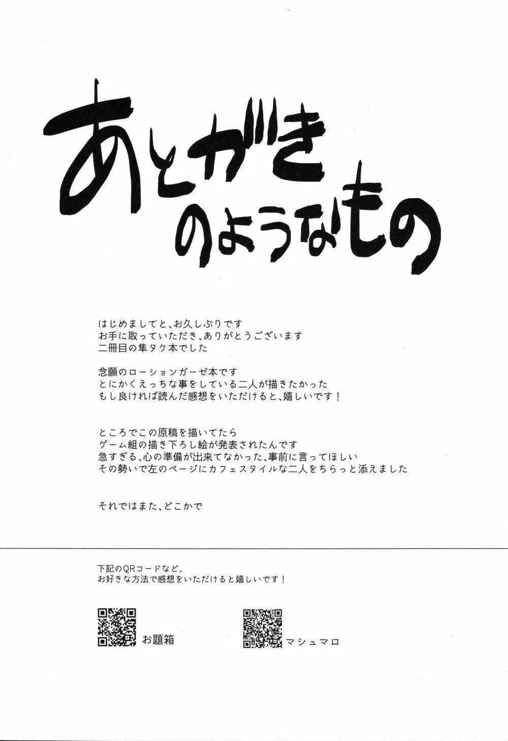 もっと、もっと、みせて。 18ページ