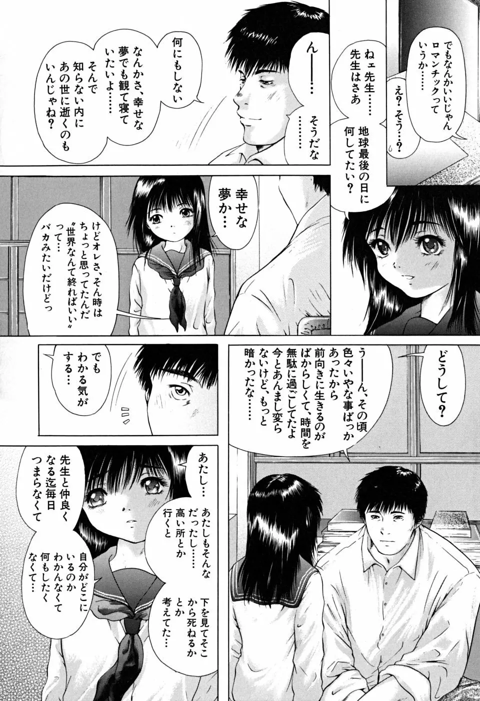 放課後 153ページ