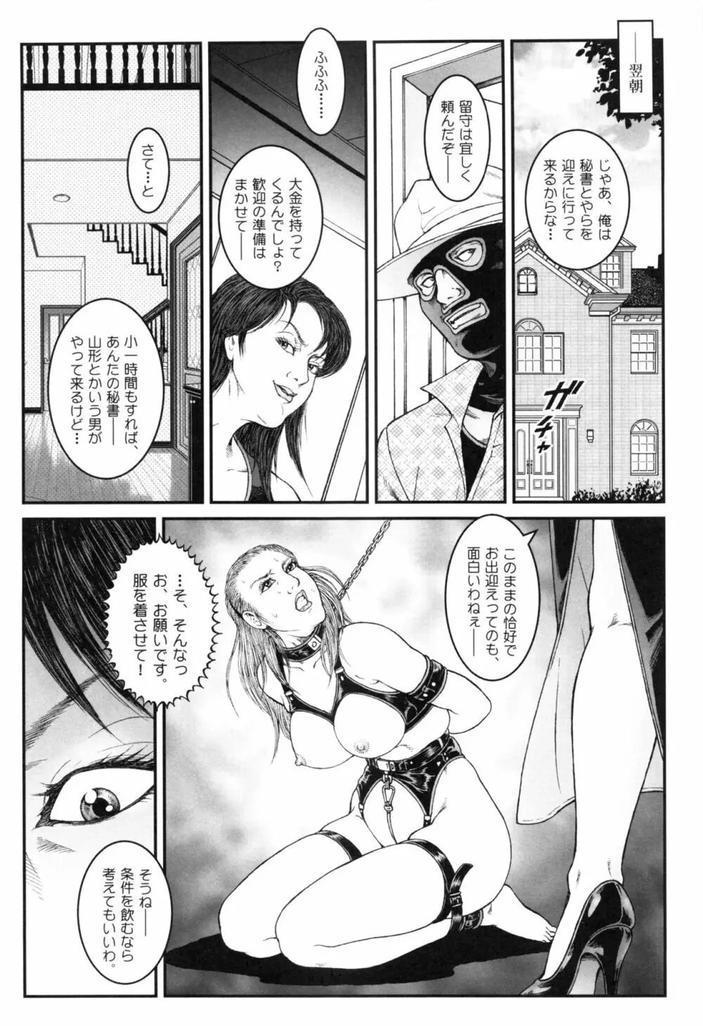 男の娘 監禁実験 228ページ