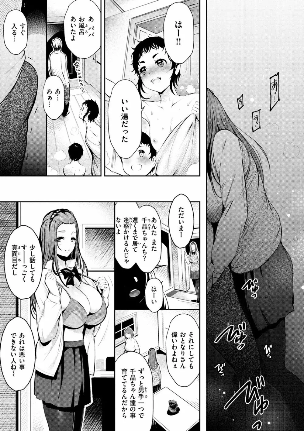 変愛リビドー 159ページ