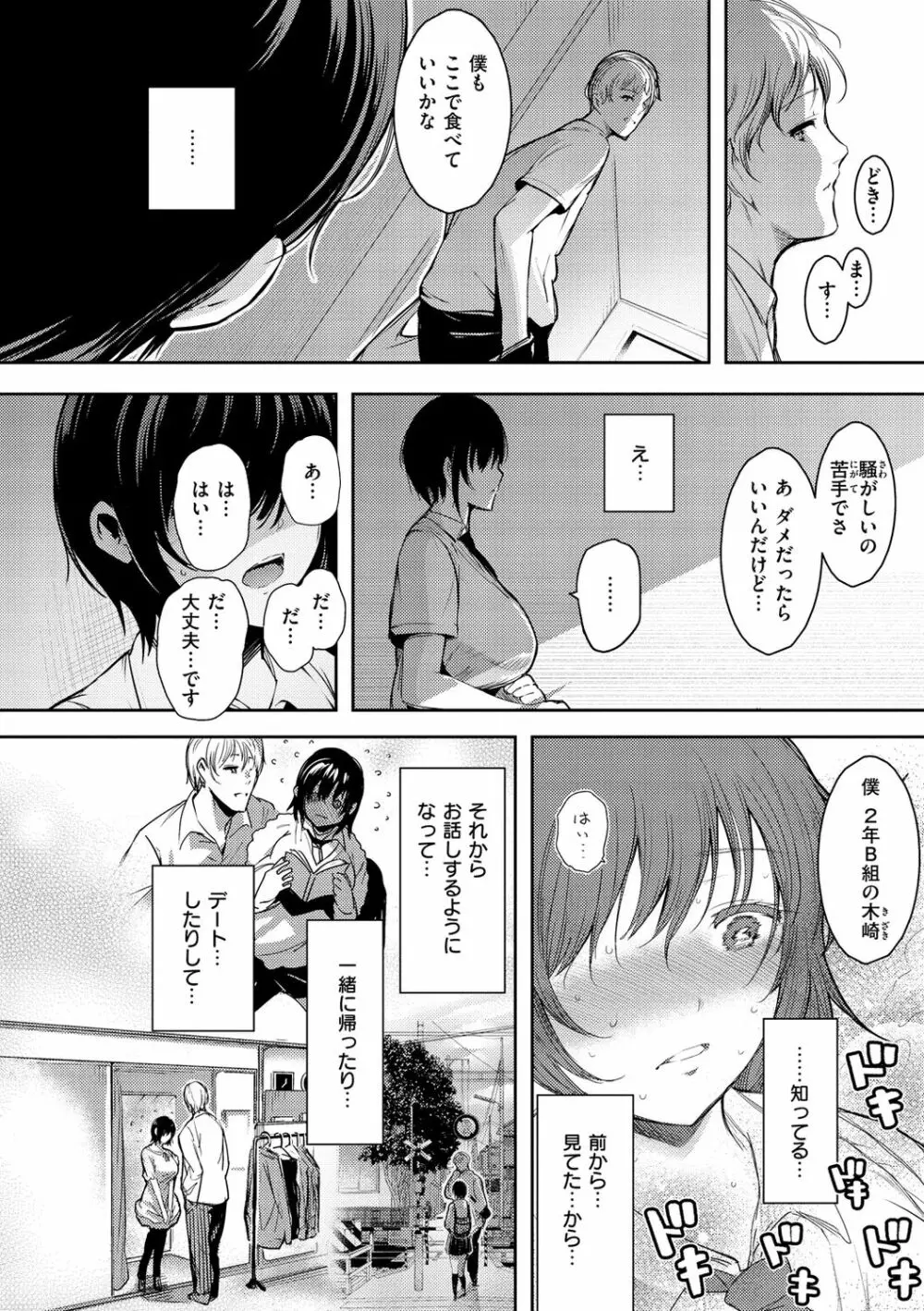 変愛リビドー 68ページ