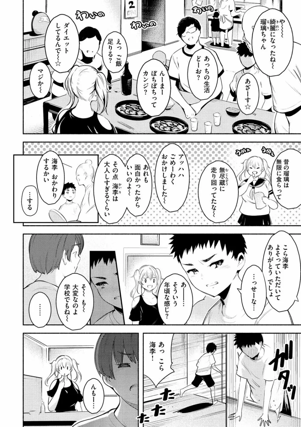変愛リビドー 94ページ