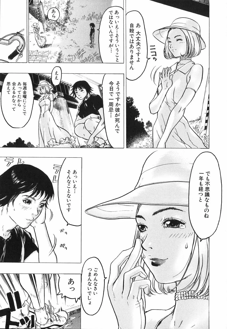 赤い服の女 101ページ