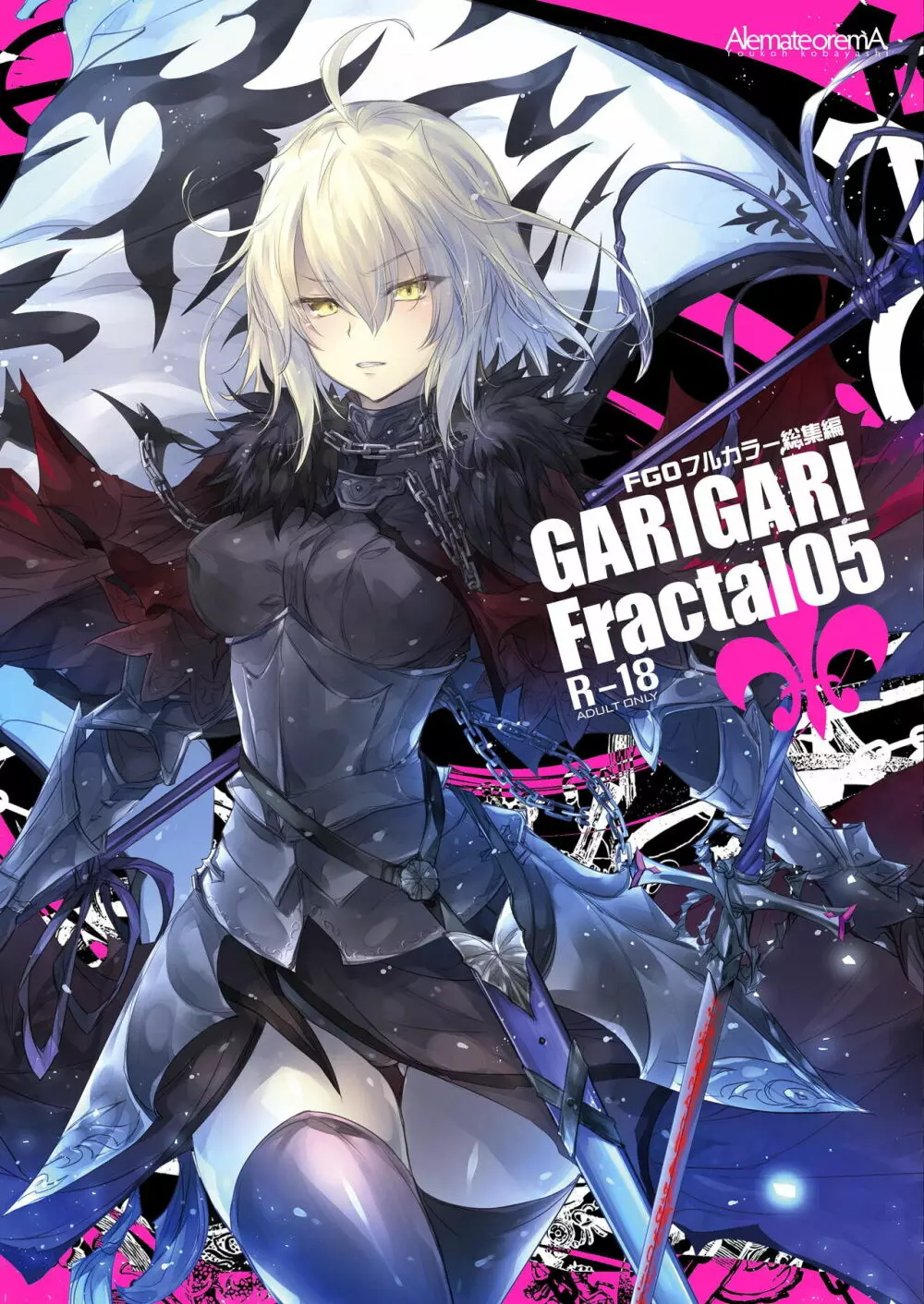 GARIGARI Fractal05 1ページ