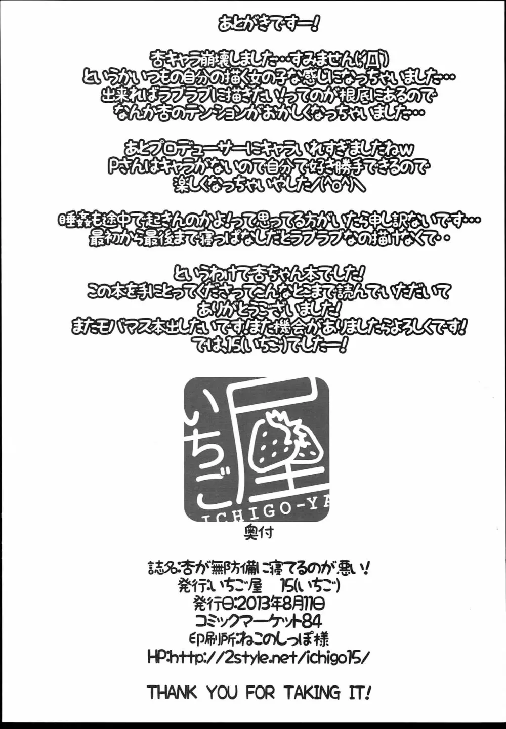 杏が無防備に寝てるのが悪い! 25ページ