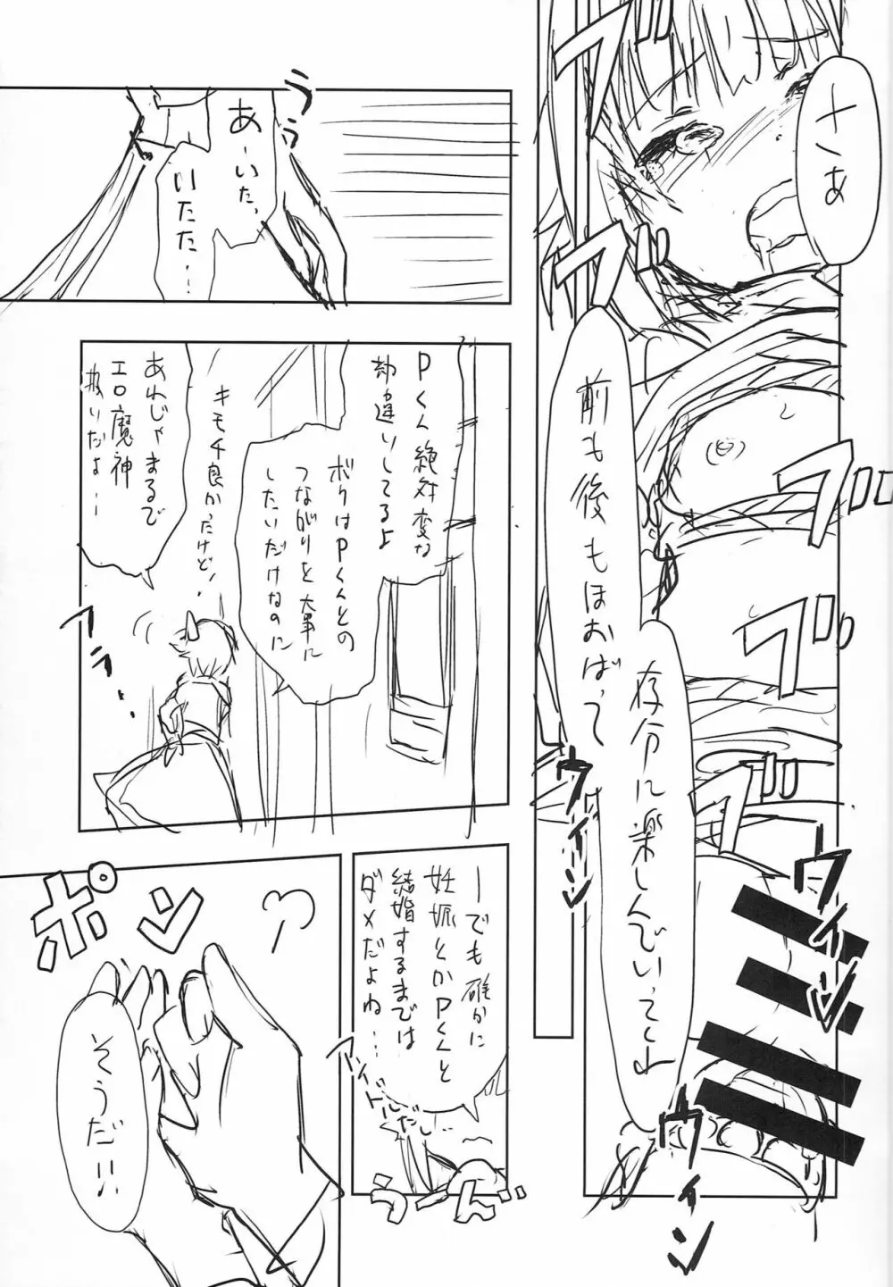輿水幸子は自覚が足りない!!2 16ページ
