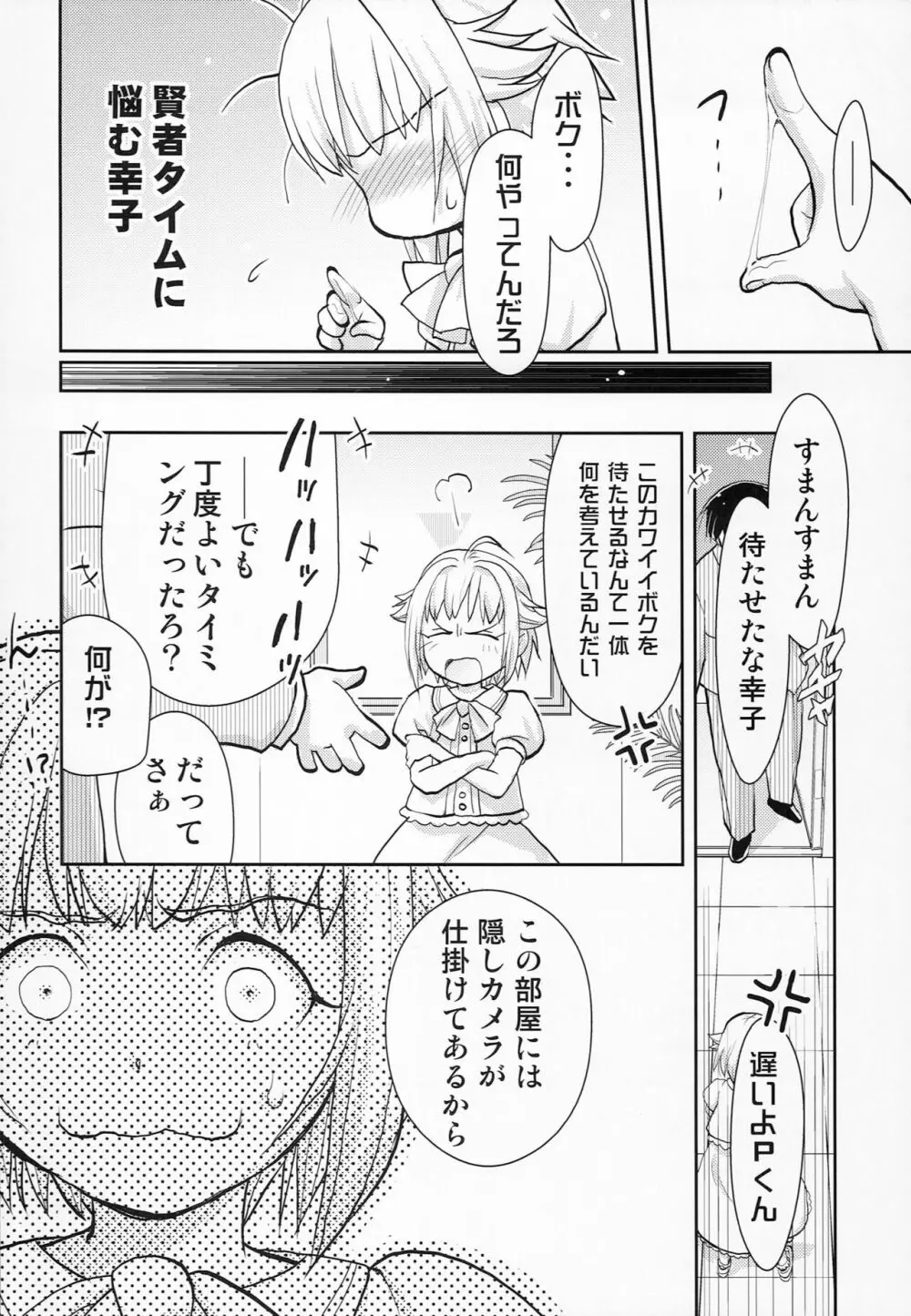 輿水幸子は自覚が足りない!!2 7ページ