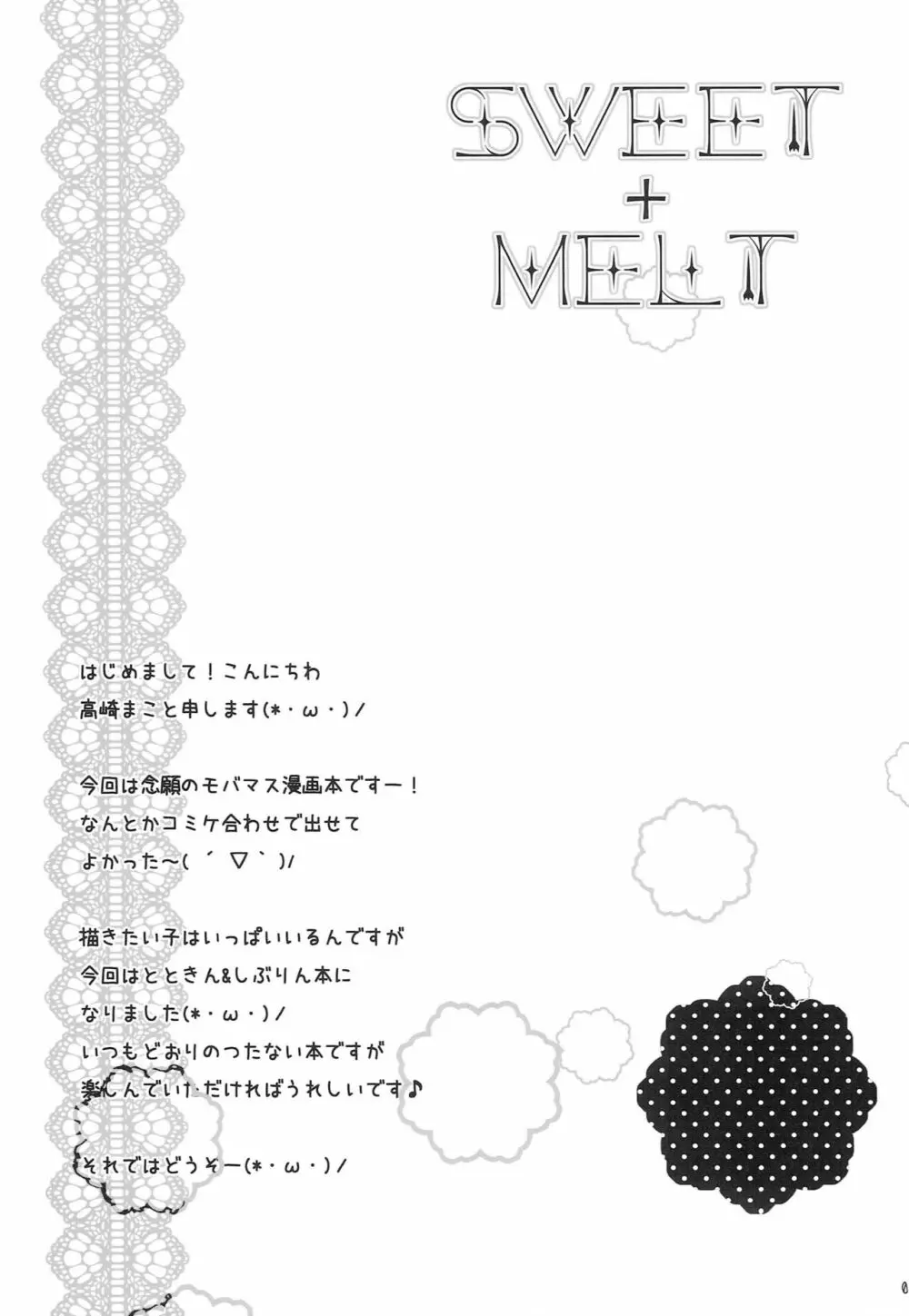 SWEET+MELT 2ページ