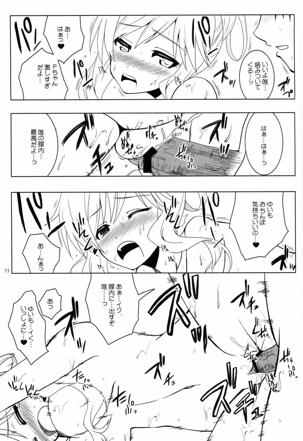 OHTSUKI☆AI 2 10ページ