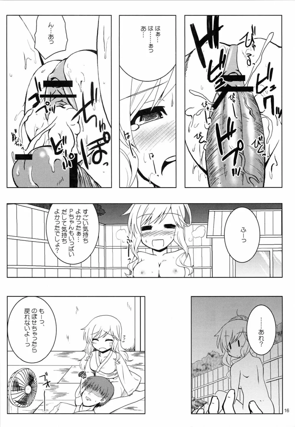 OHTSUKI☆AI 2 15ページ