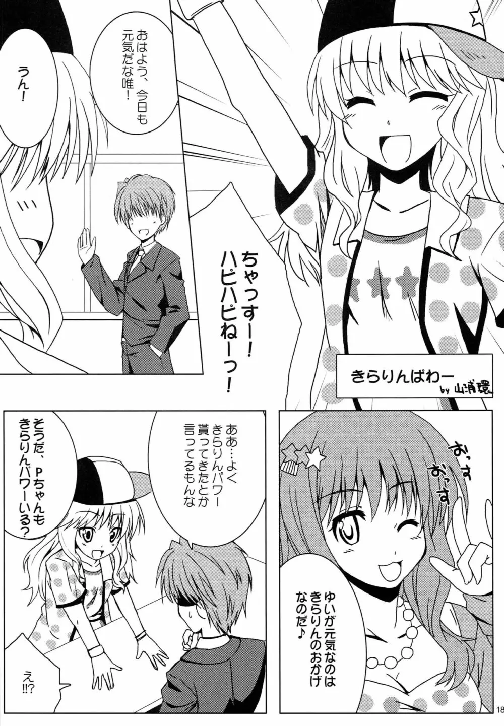 OHTSUKI☆AI 2 17ページ
