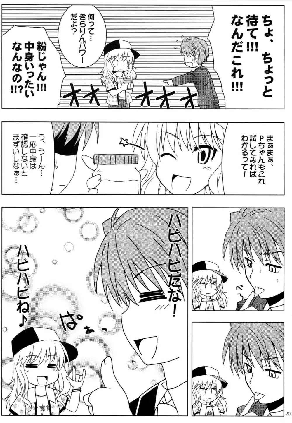 OHTSUKI☆AI 2 19ページ