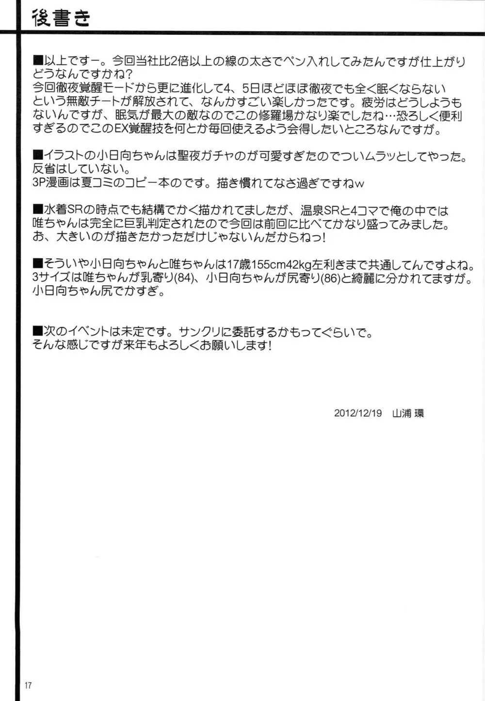 OHTSUKI☆AI 2 20ページ