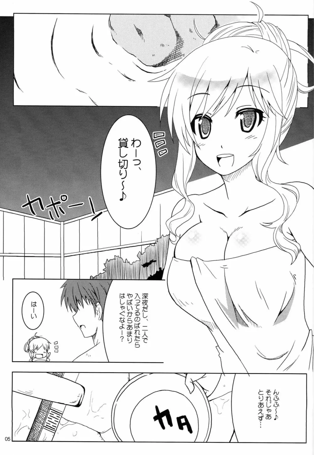 OHTSUKI☆AI 2 4ページ