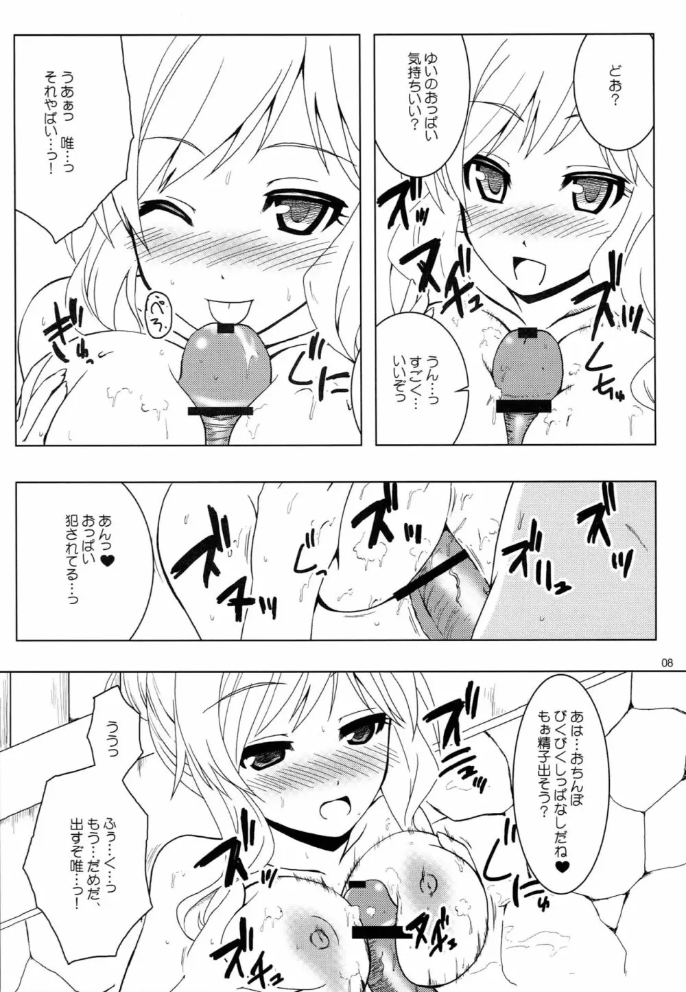 OHTSUKI☆AI 2 7ページ