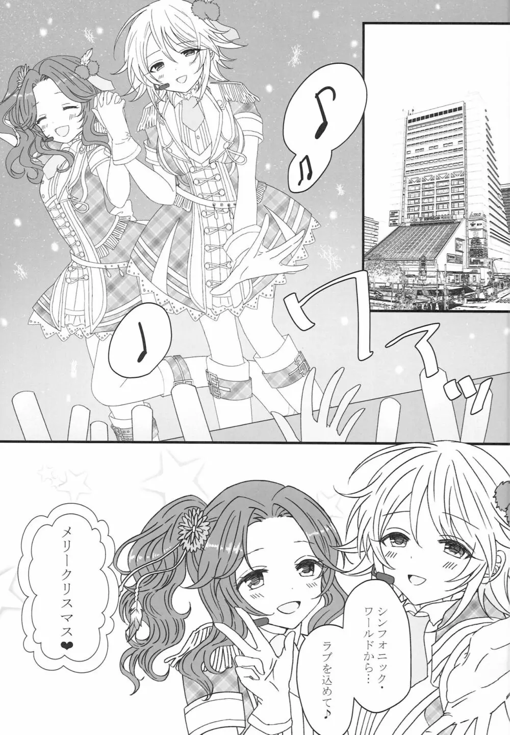 おとハニ。Winter♡ 10ページ