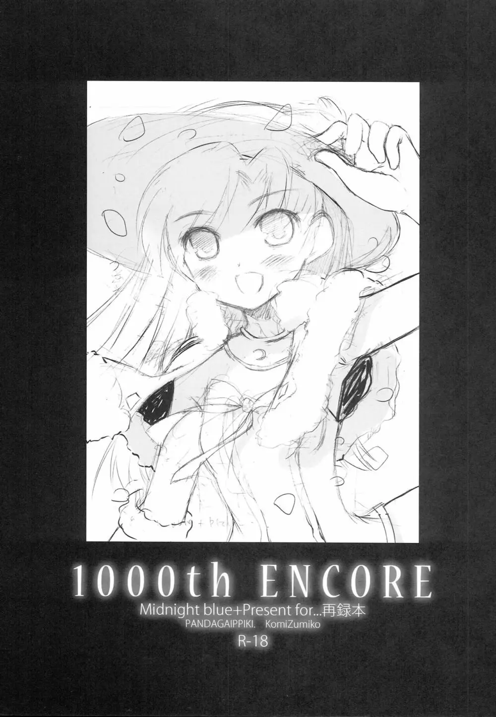 1000th ENCORE 2ページ