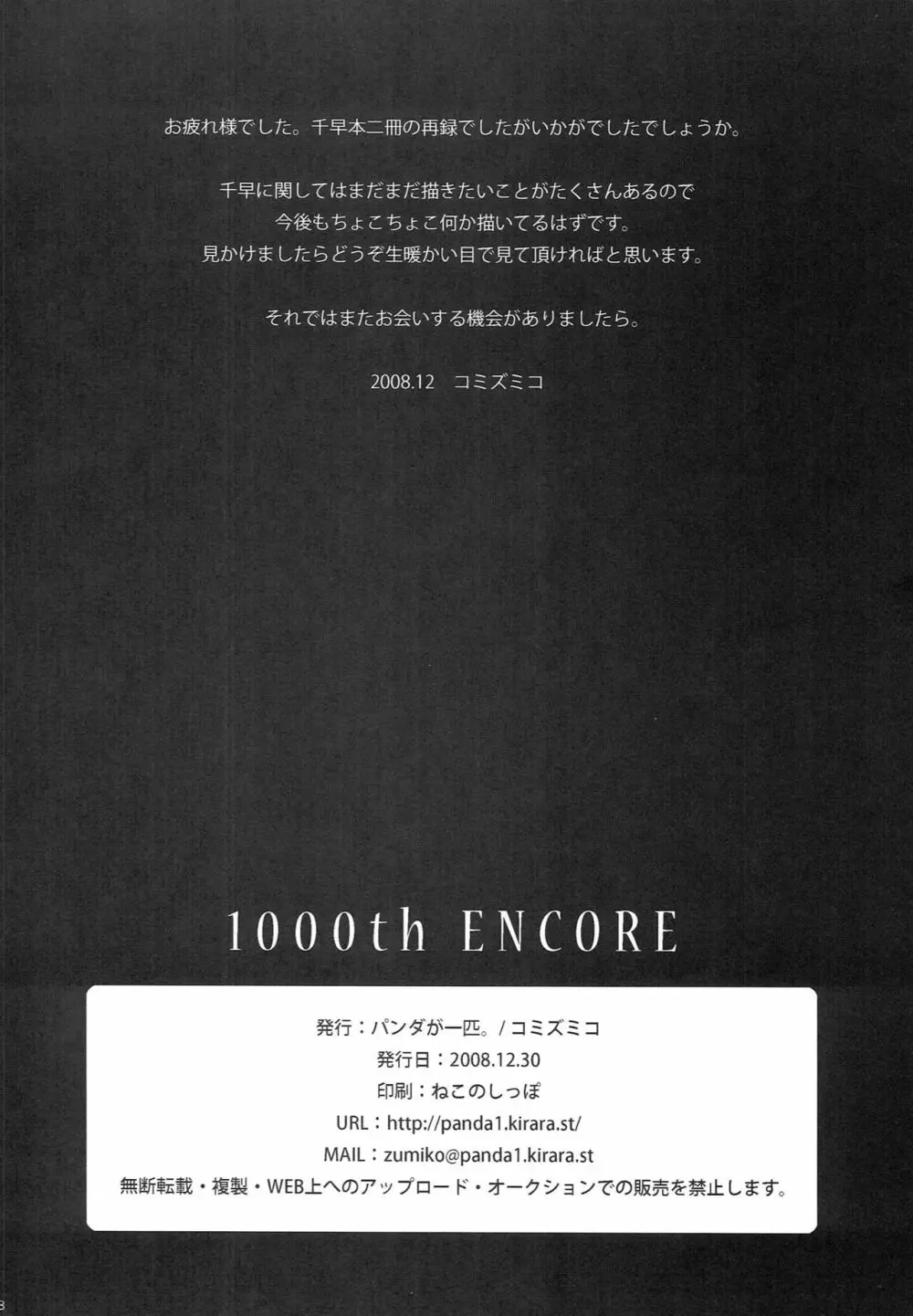 1000th ENCORE 57ページ
