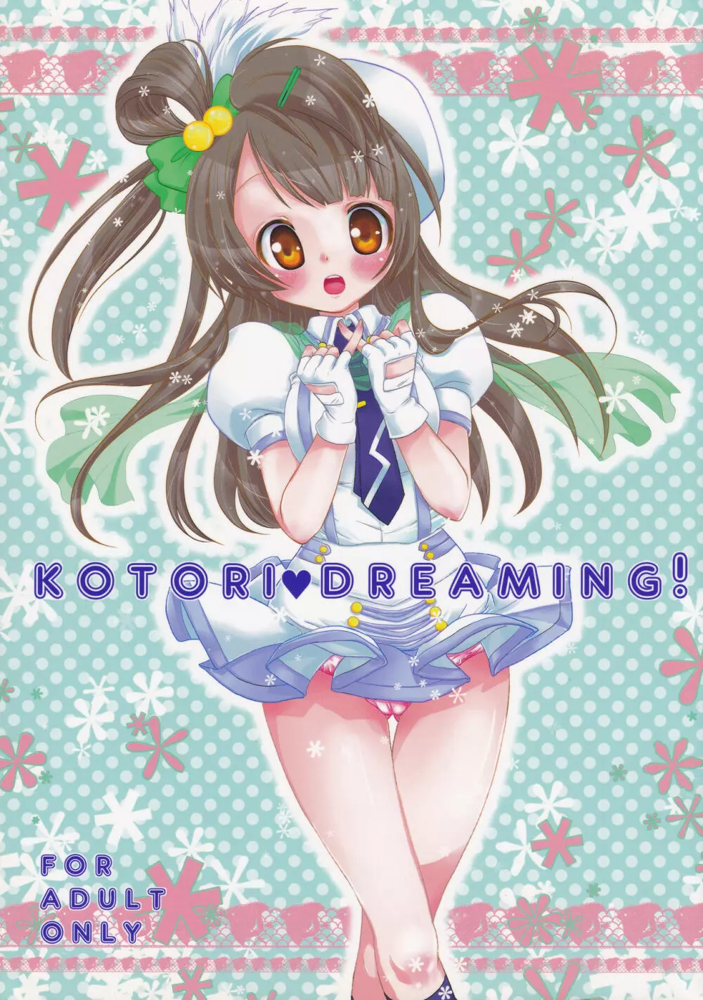 KOTORI♥DREAMING! 1ページ