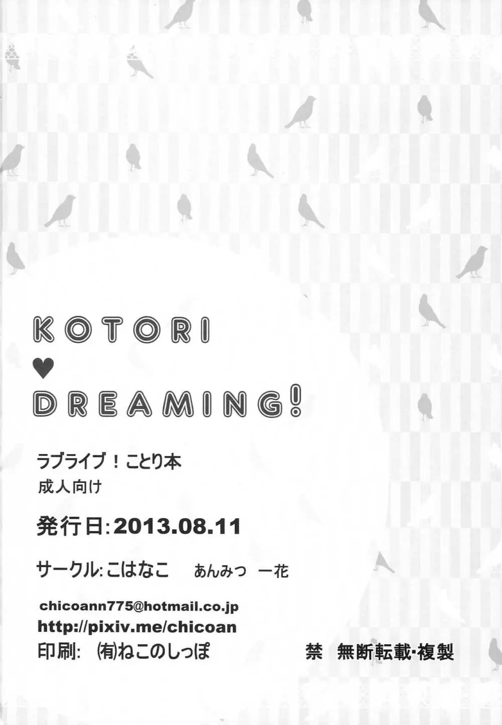 KOTORI♥DREAMING! 25ページ