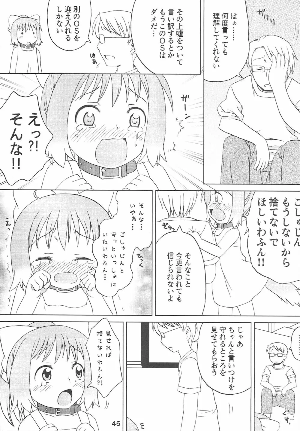 こどもでちゃれんじ 3 44ページ