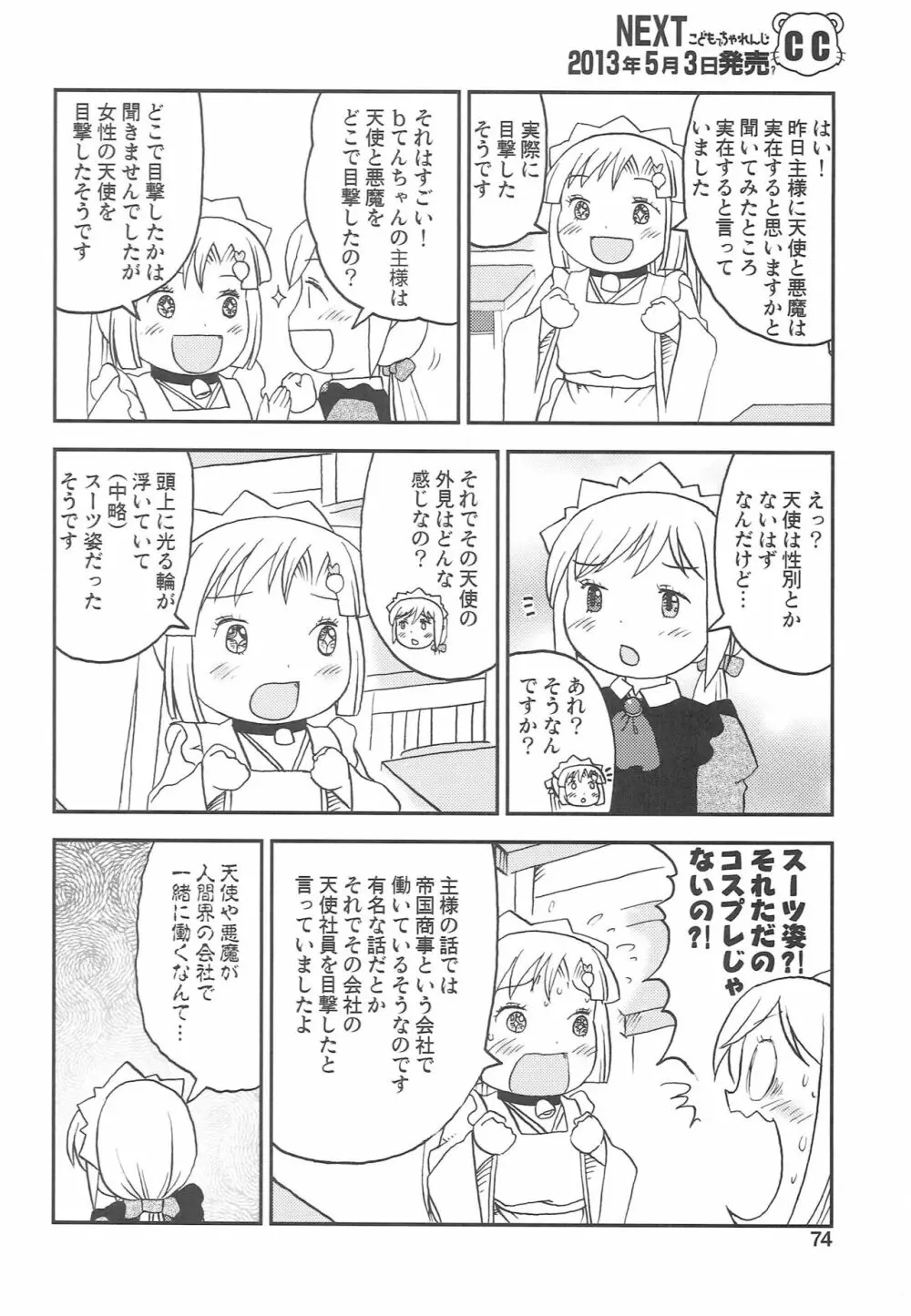 こどもでちゃれんじ 3 73ページ