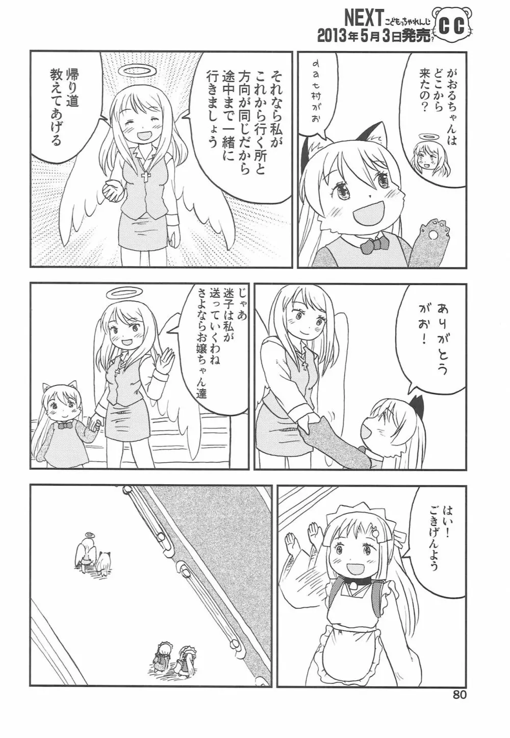 こどもでちゃれんじ 3 79ページ