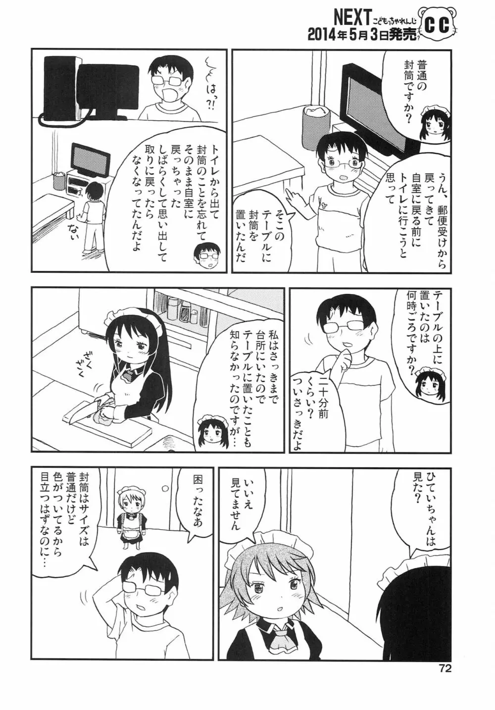 こどもでちゃれんじ 4 71ページ