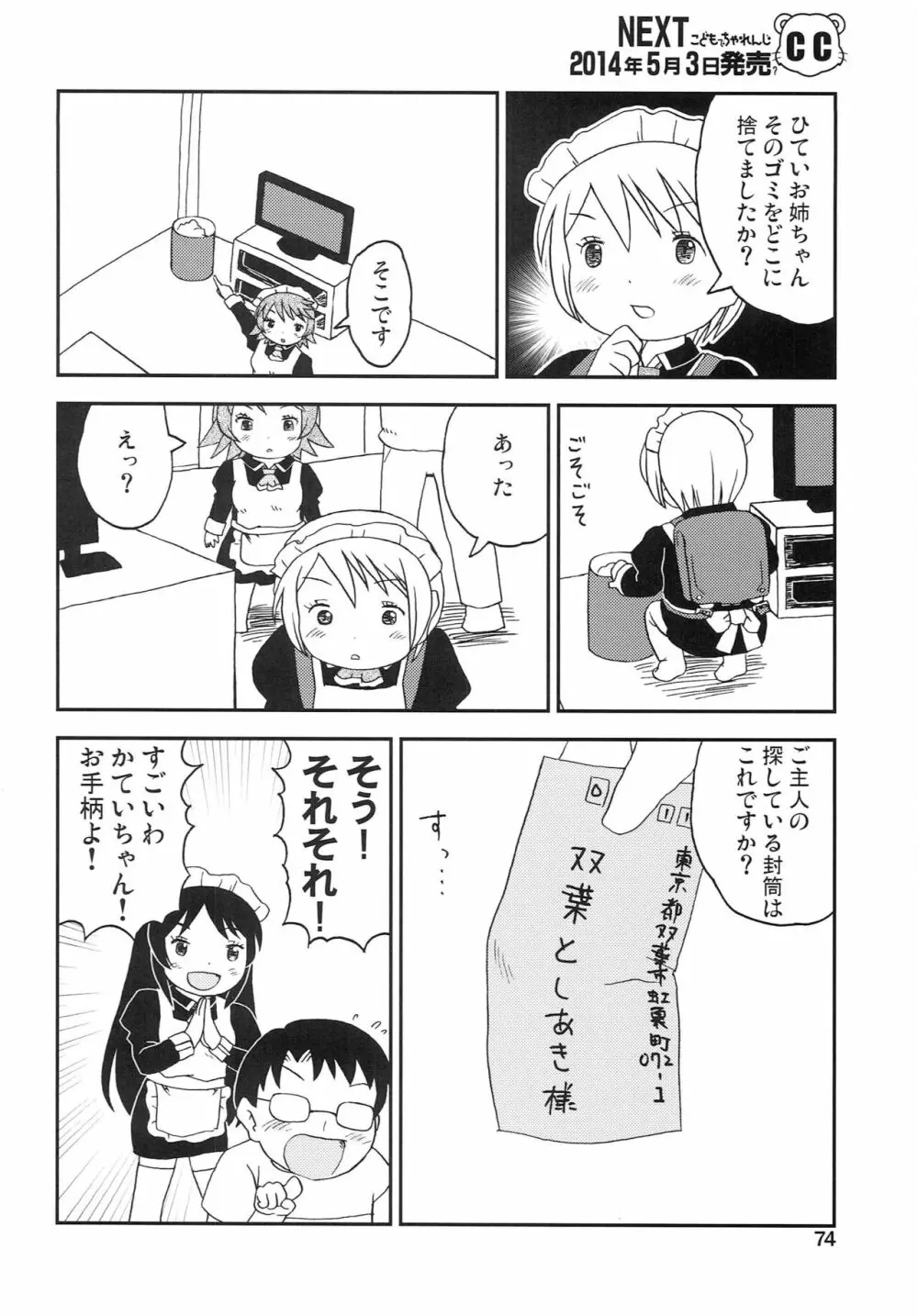 こどもでちゃれんじ 4 73ページ