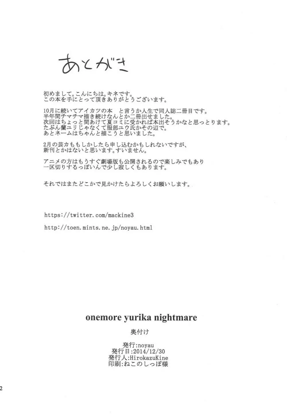 onemore yurika nightmare 21ページ