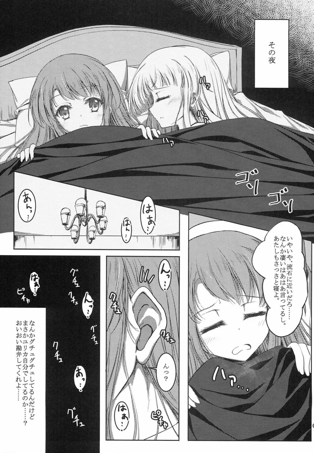 onemore yurika nightmare 8ページ