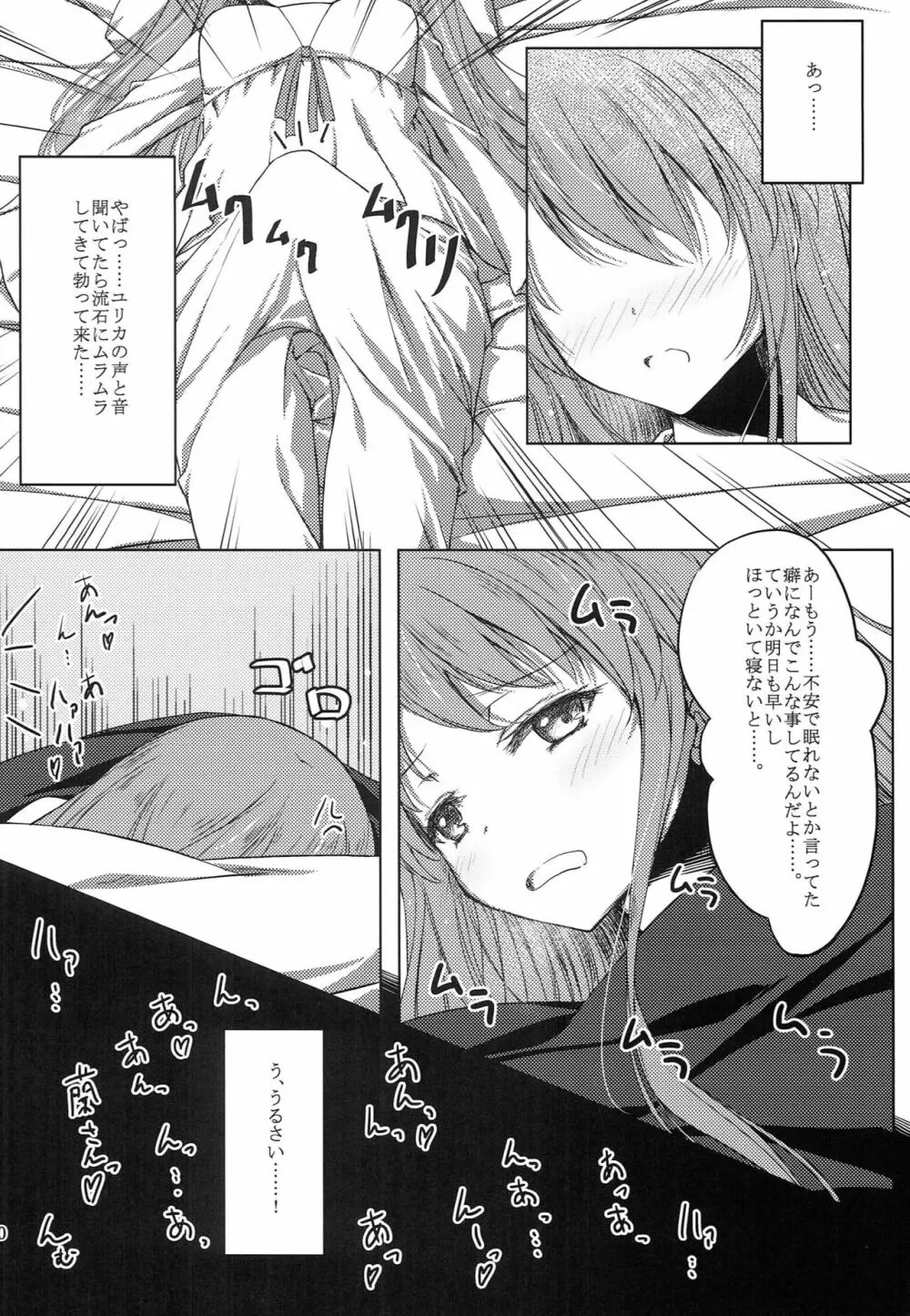 onemore yurika nightmare 9ページ