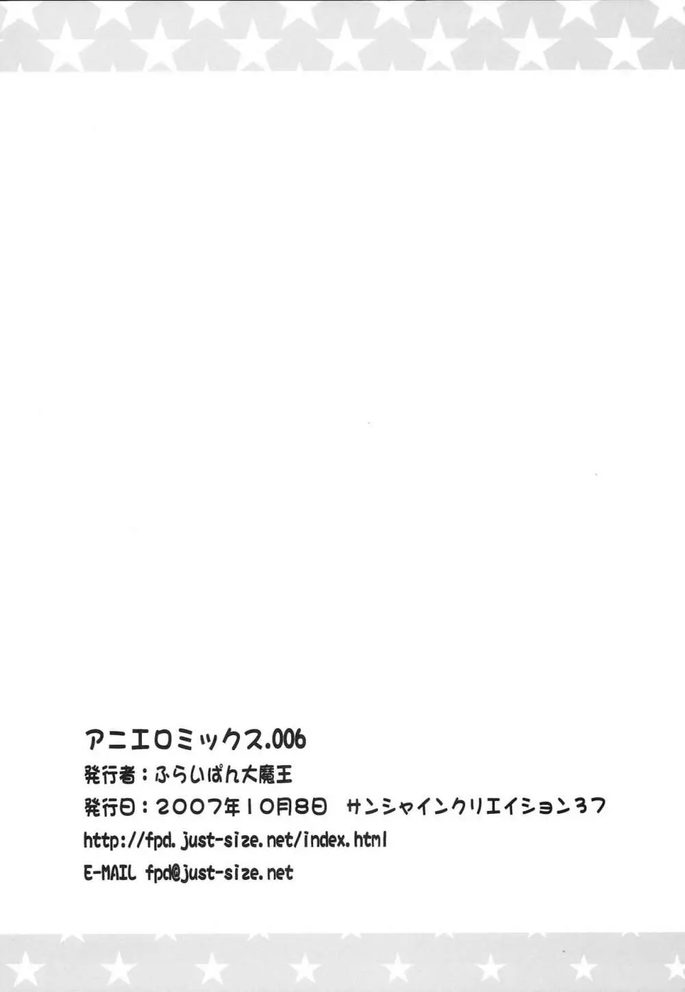 アニエロ☆ミックス.006 11ページ