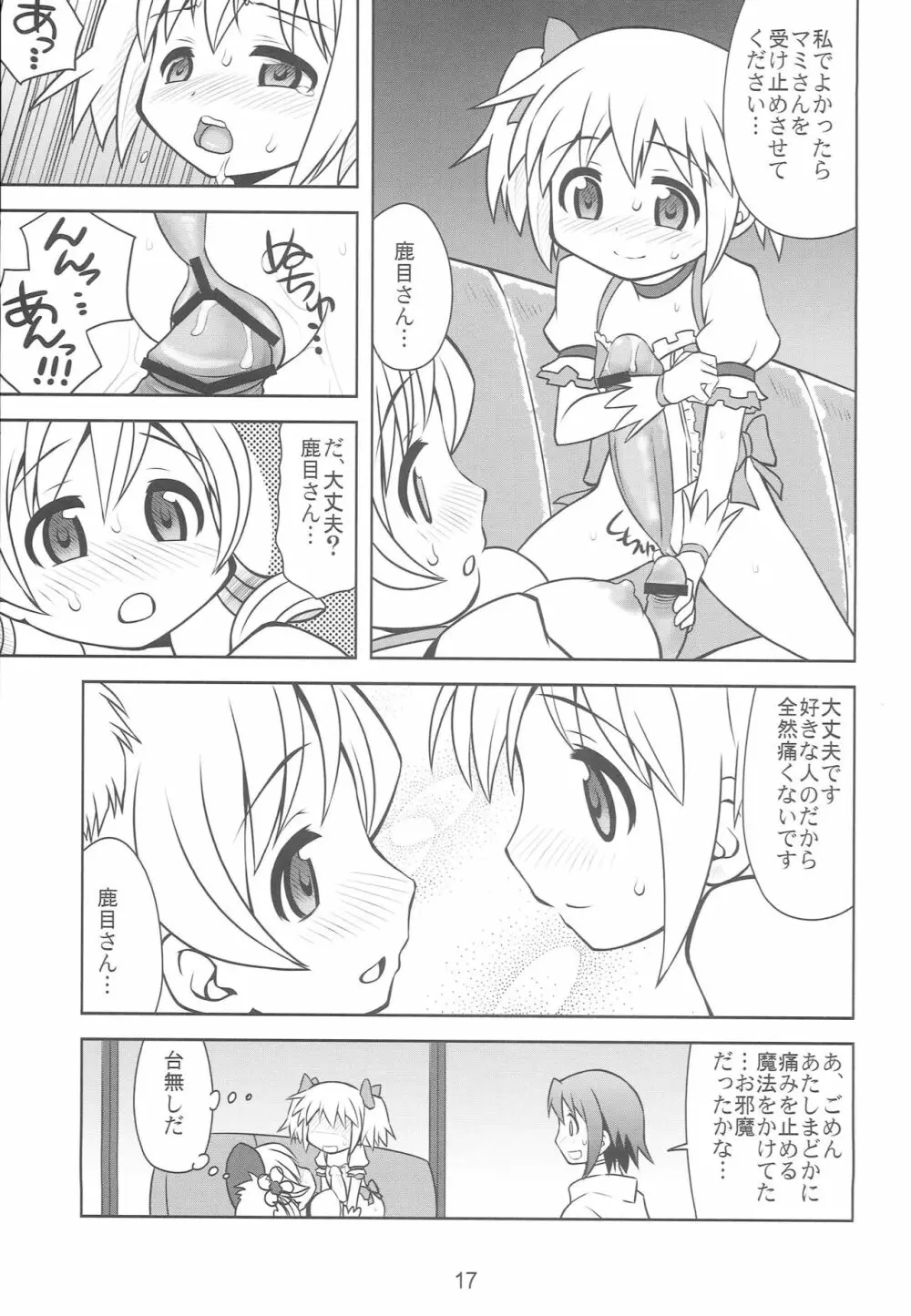 ちんこ☆マギカ 16ページ