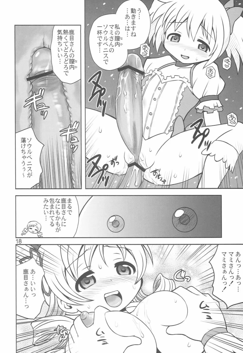 ちんこ☆マギカ 17ページ