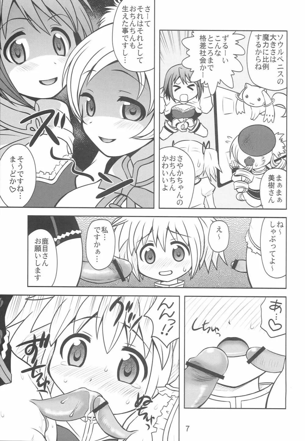 ちんこ☆マギカ 6ページ