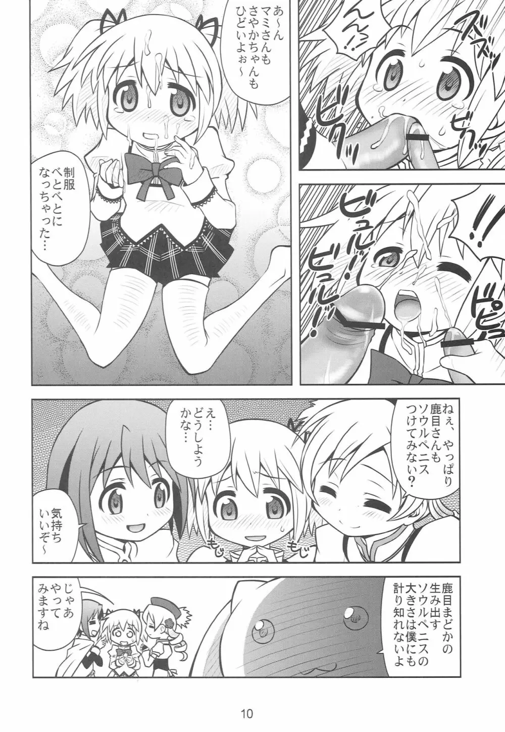 ちんこ☆マギカ 9ページ