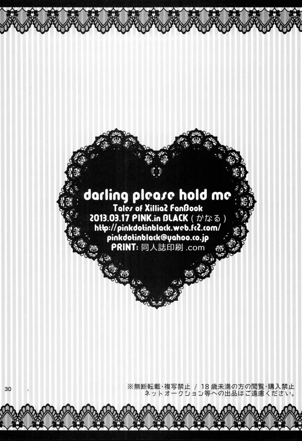 darling please hold me 29ページ