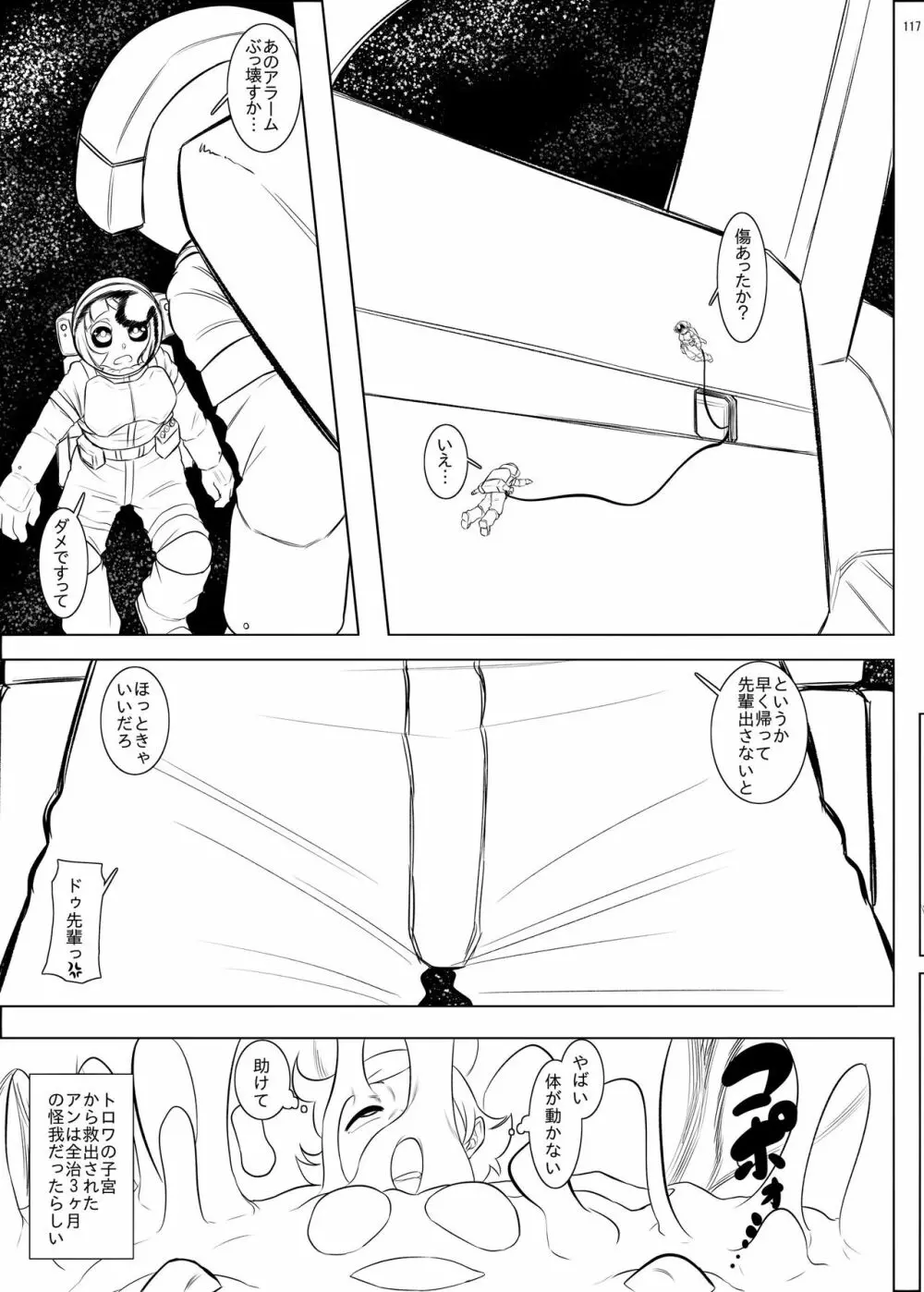 宇宙人・巨女/サイズ差合同誌 総動員!!デラックス増刊号 116ページ