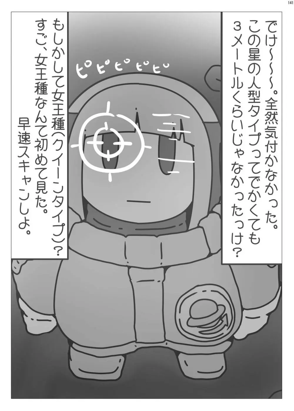 宇宙人・巨女/サイズ差合同誌 総動員!!デラックス増刊号 140ページ