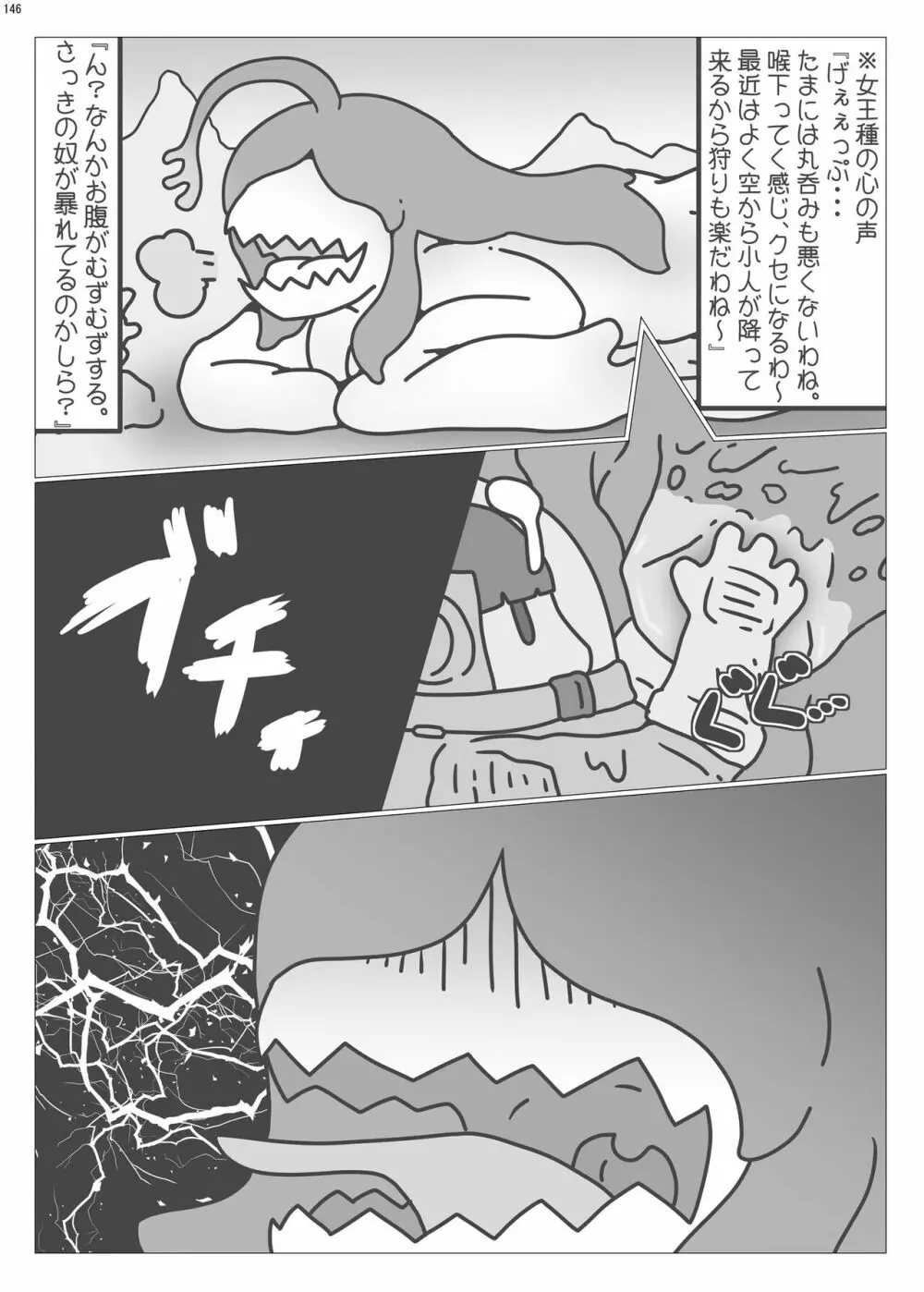 宇宙人・巨女/サイズ差合同誌 総動員!!デラックス増刊号 145ページ