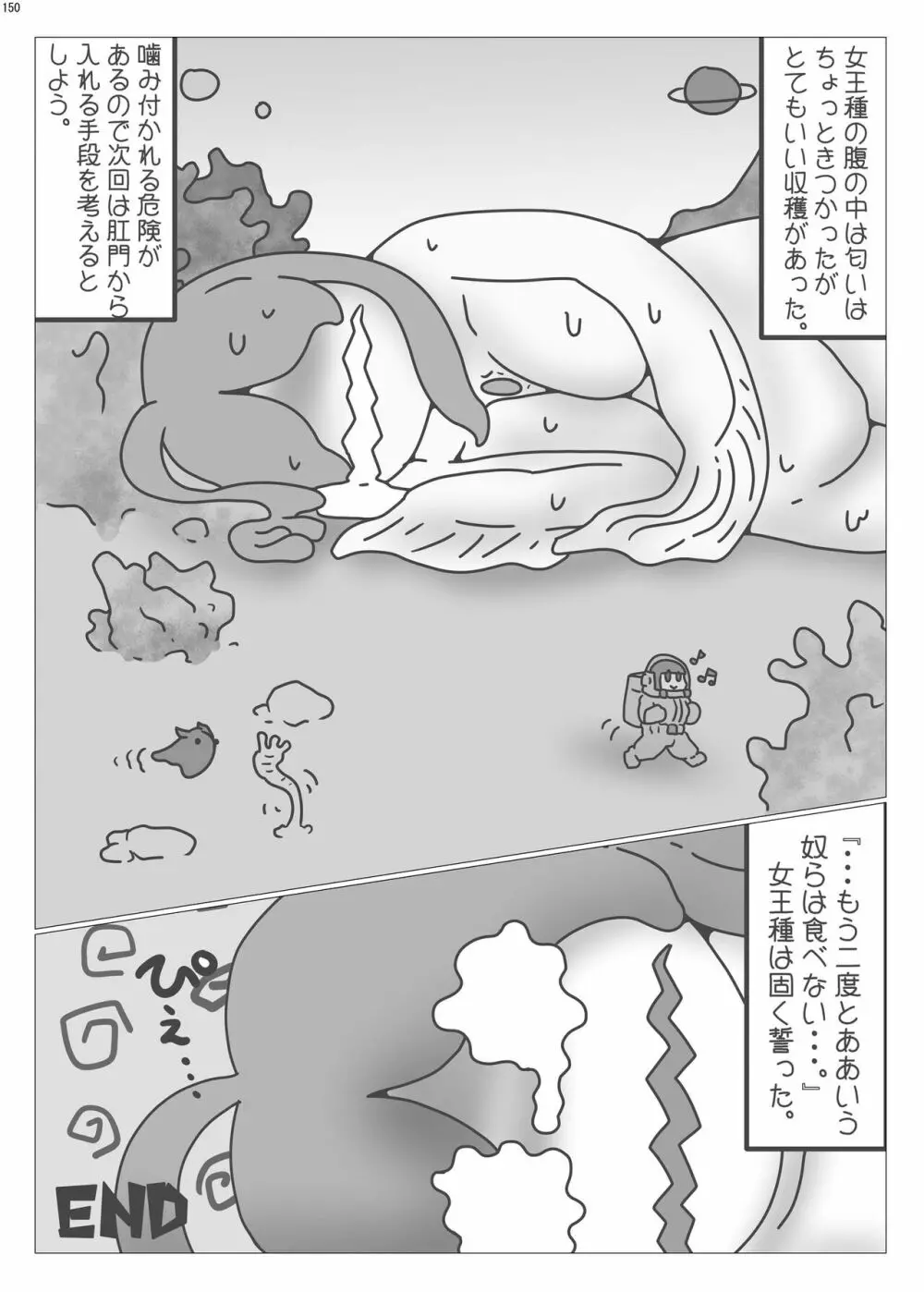 宇宙人・巨女/サイズ差合同誌 総動員!!デラックス増刊号 149ページ