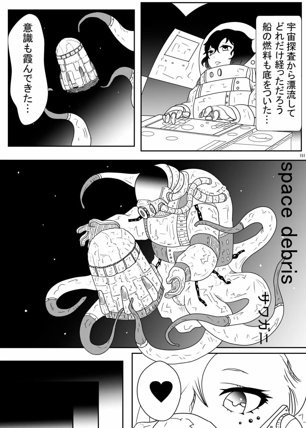 宇宙人・巨女/サイズ差合同誌 総動員!!デラックス増刊号 150ページ