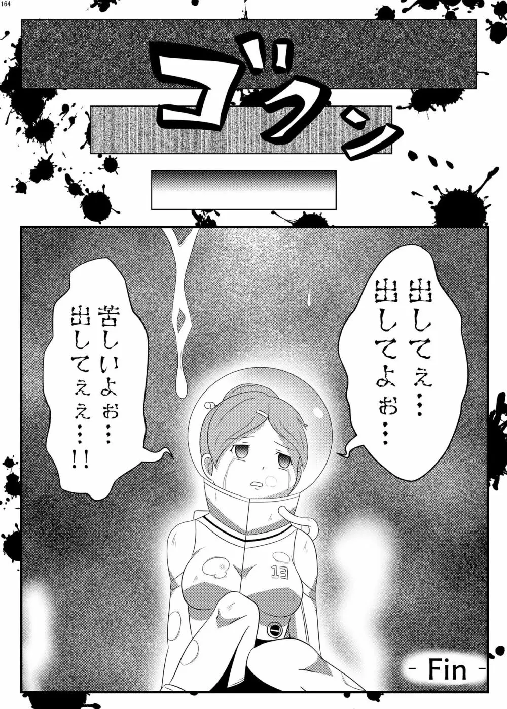 宇宙人・巨女/サイズ差合同誌 総動員!!デラックス増刊号 163ページ
