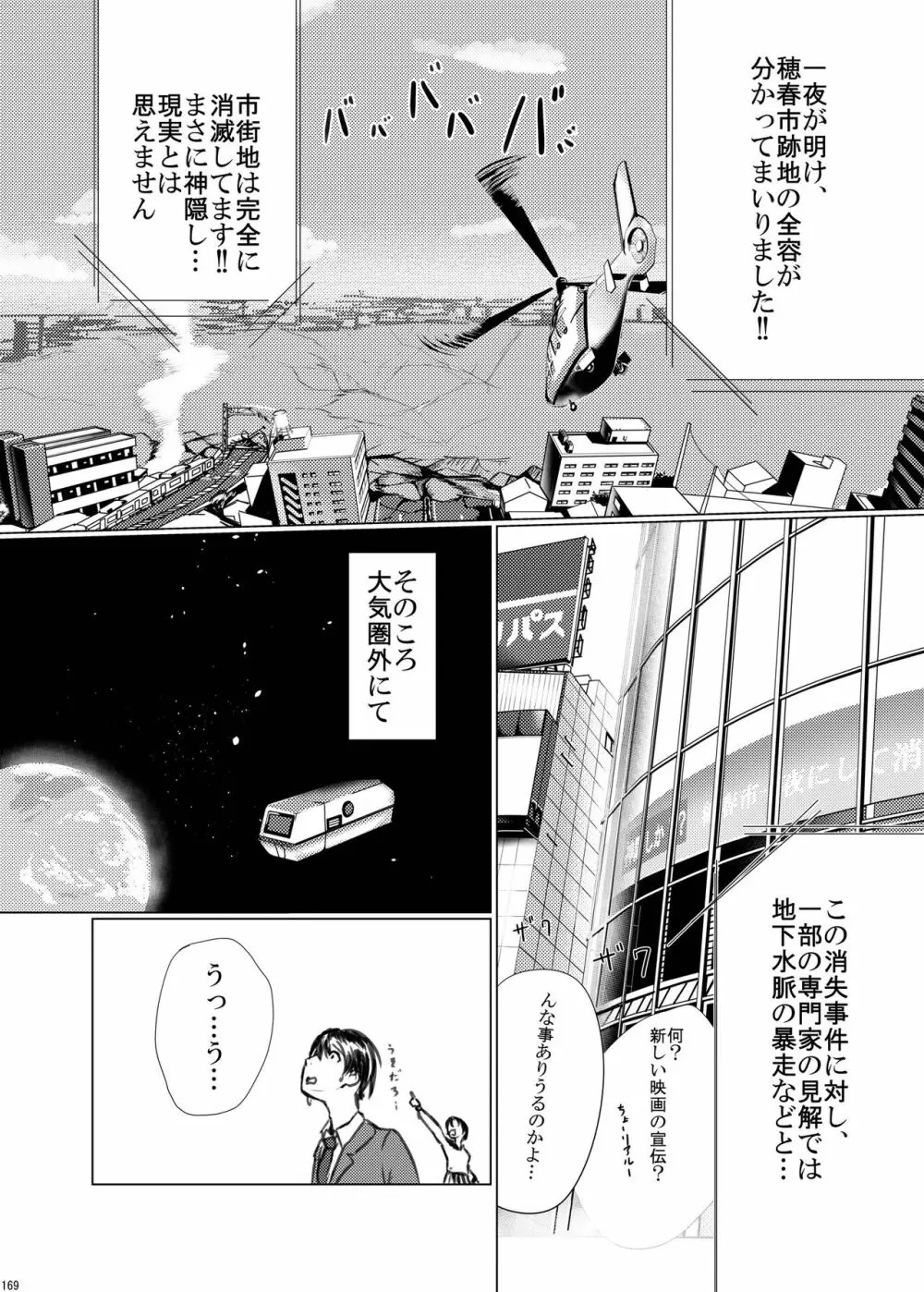 宇宙人・巨女/サイズ差合同誌 総動員!!デラックス増刊号 168ページ