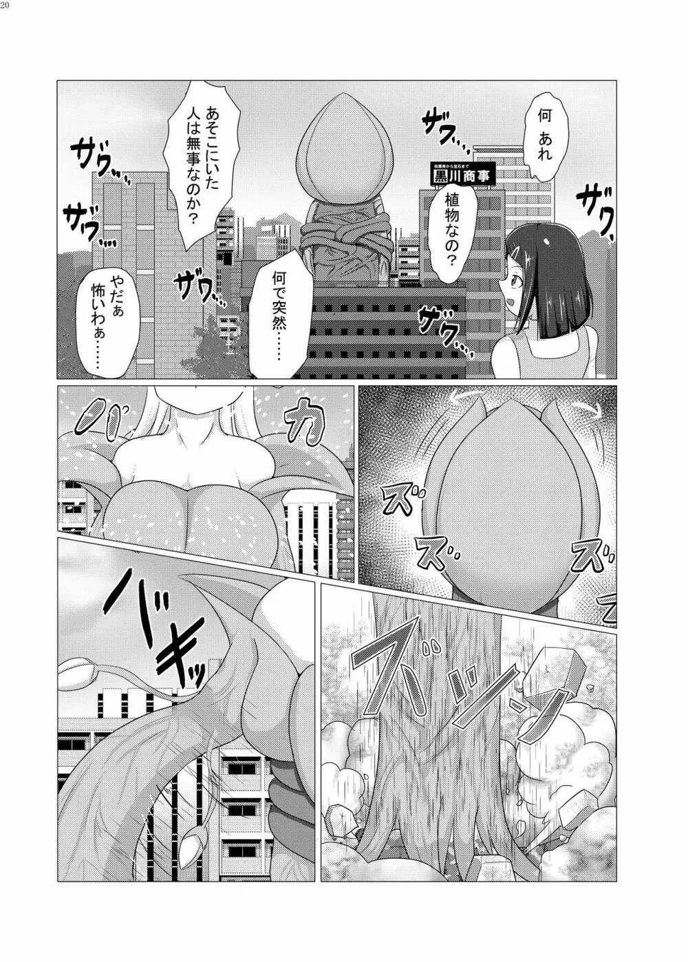 宇宙人・巨女/サイズ差合同誌 総動員!!デラックス増刊号 19ページ