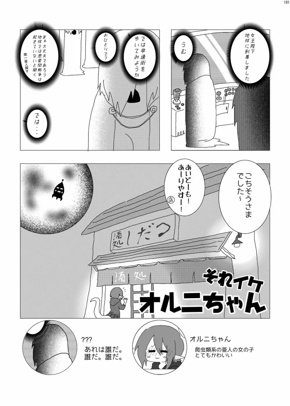 宇宙人・巨女/サイズ差合同誌 総動員!!デラックス増刊号 190ページ