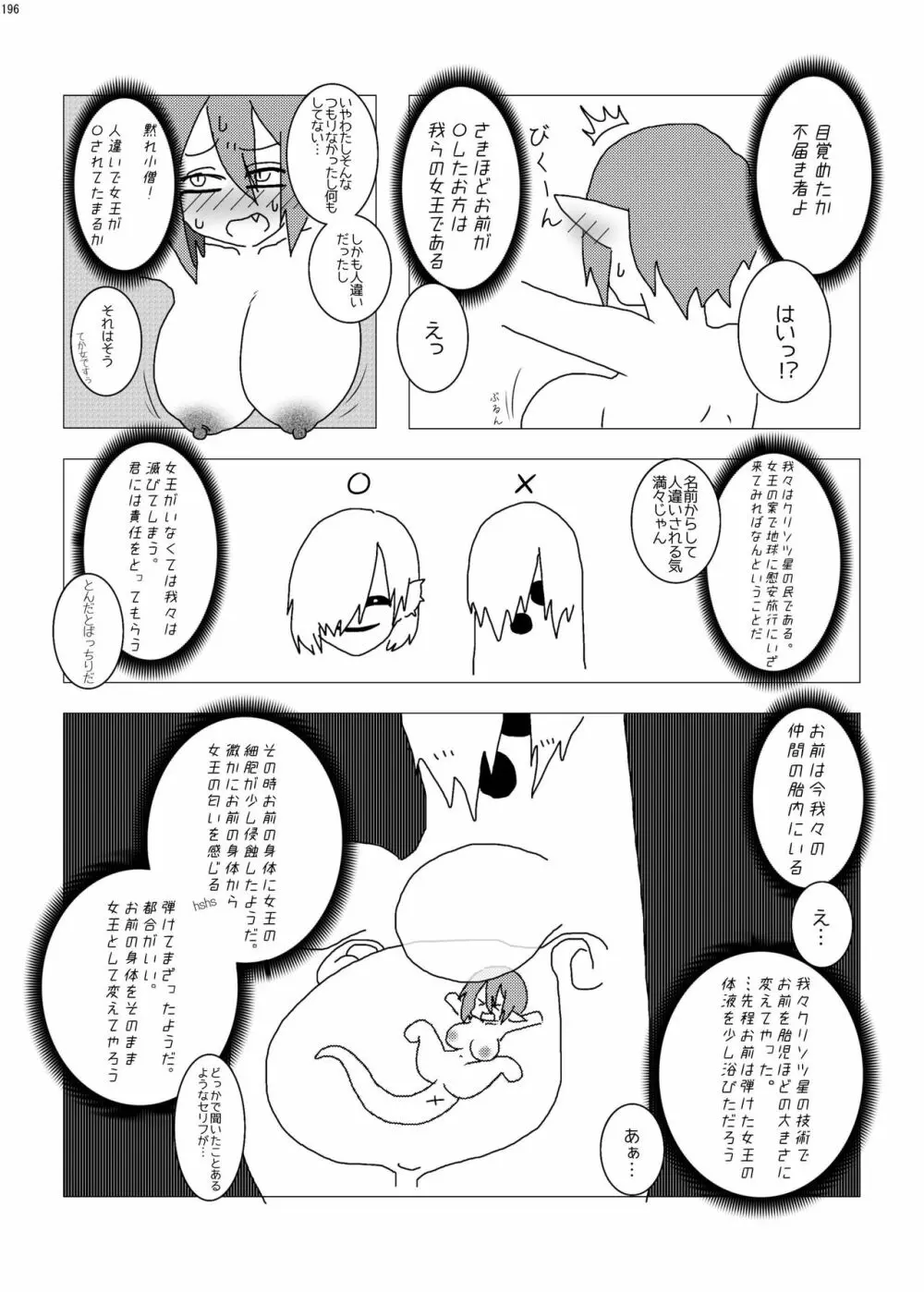 宇宙人・巨女/サイズ差合同誌 総動員!!デラックス増刊号 195ページ