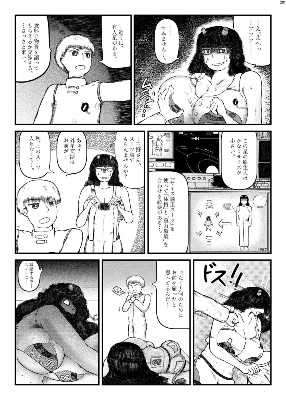 宇宙人・巨女/サイズ差合同誌 総動員!!デラックス増刊号 200ページ